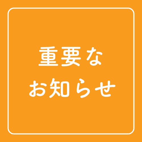 【重要なお知らせ】有料ルームサービス終了のご案内